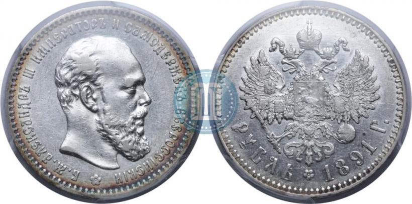 Фото 1 рубль 1891 года (АГ) 