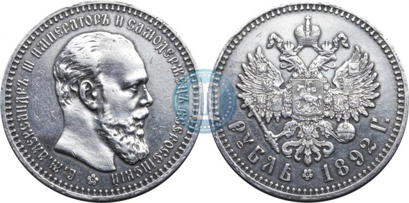 Фото 1 рубль 1892 года (АГ) 