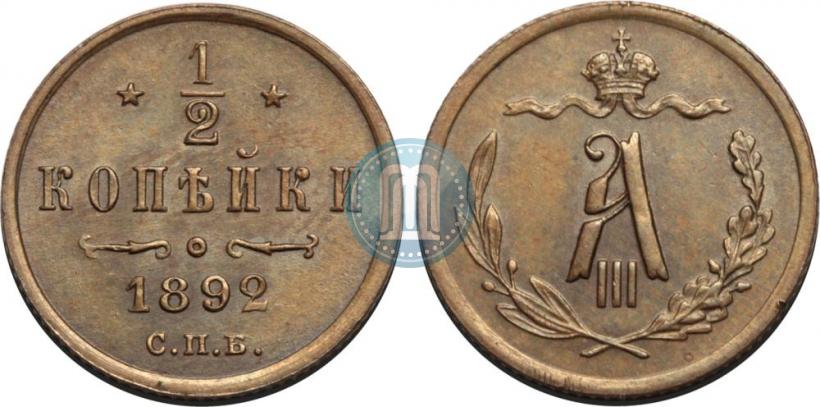 Picture 1/2 kopeck 1892 year СПБ 