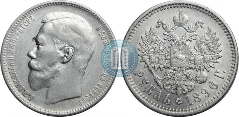 Picture 1 rouble 1896 year (АГ) 