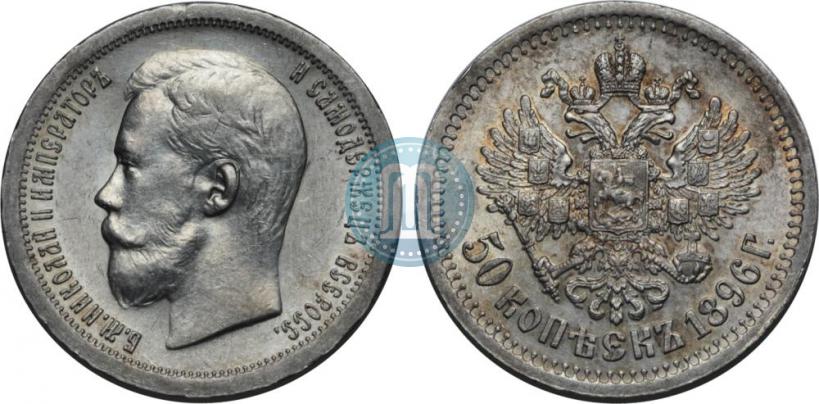 Фото 50 копеек 1895 года (АГ) 