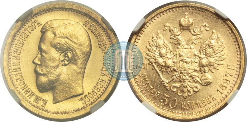 Фото 7,5 рублей 1897 года (АГ) 