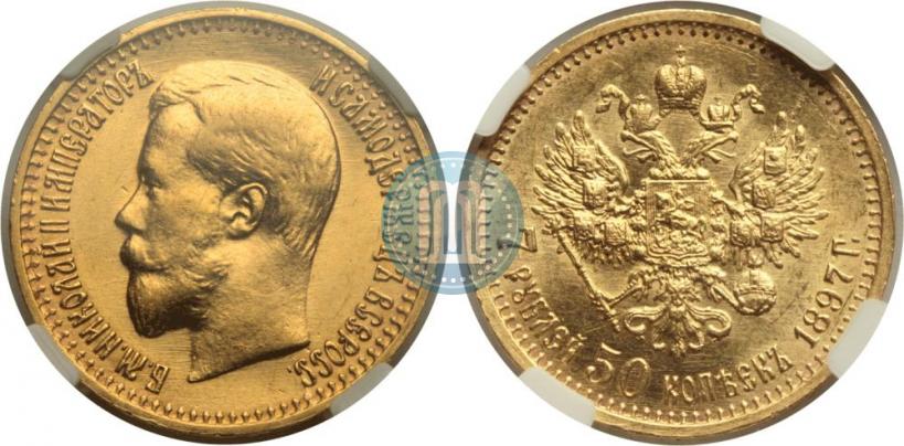 Фото 7,5 рублей 1897 года (АГ) 