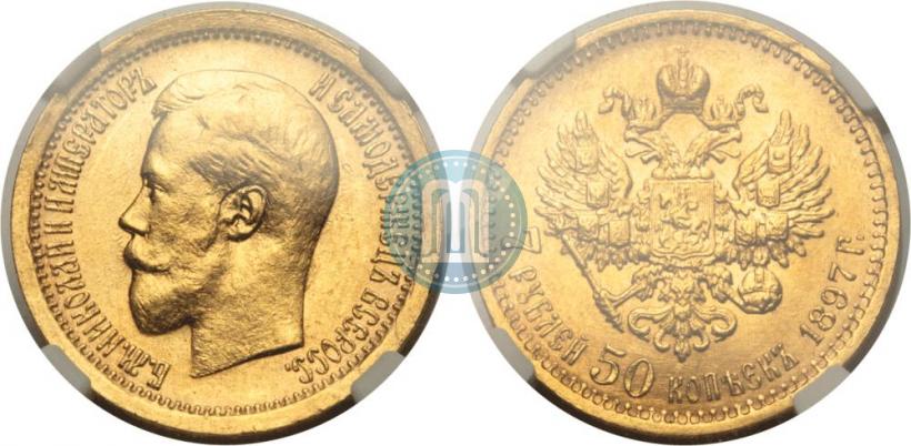 Фото 7,5 рублей 1897 года (АГ) 
