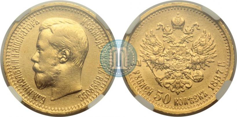 Фото 7,5 рублей 1897 года (АГ) 