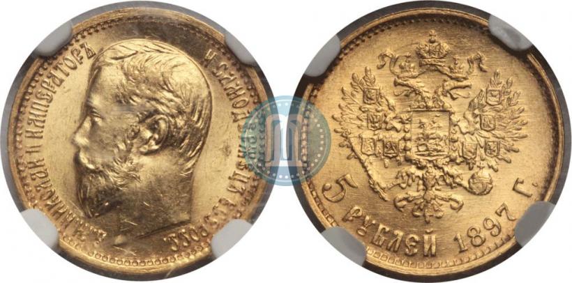 Фото 5 рублей 1897 года (АГ) 