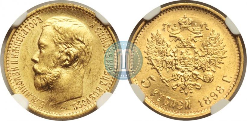 Фото 5 рублей 1898 года (АГ) 