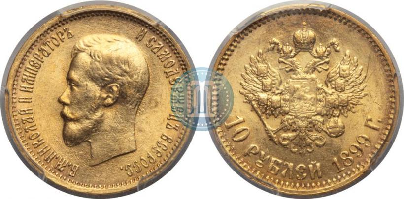 Picture 10 roubles 1899 year (АГ) 