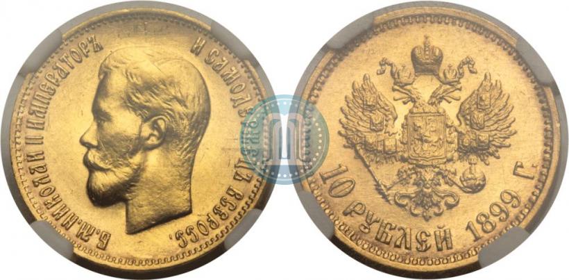 Picture 10 roubles 1899 year (АГ) 