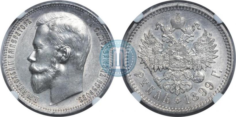 Фото 1 рубль 1899 года (ФЗ) 