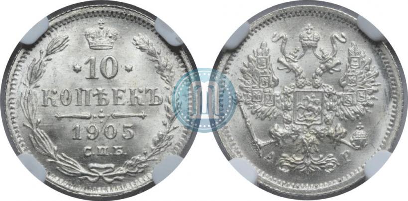 Picture 10 kopecks 1905 year СПБ-АР 