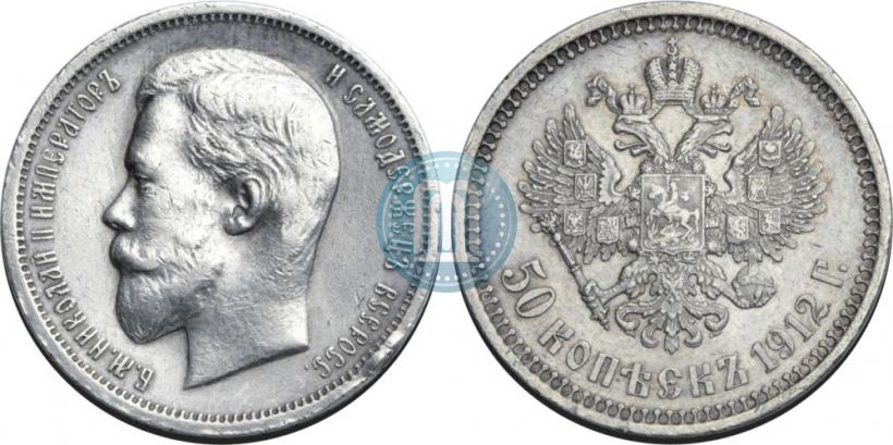 Фото 50 копеек 1912 года (ЭБ) 