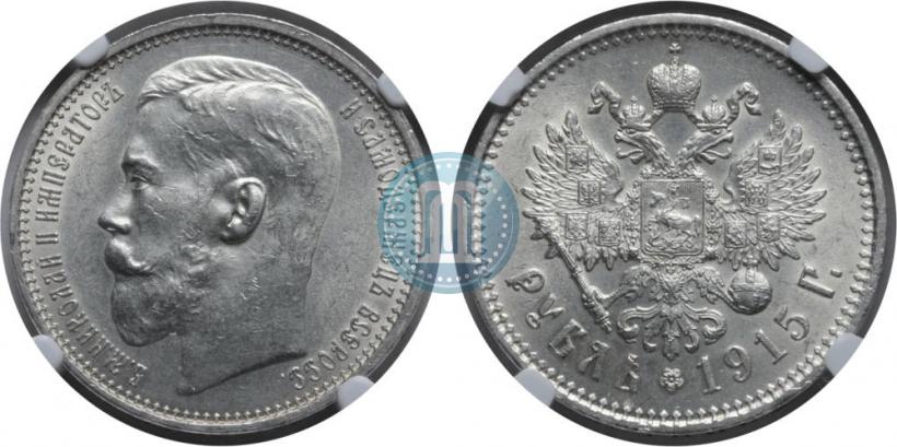 Picture 1 rouble 1915 year (ВС) 