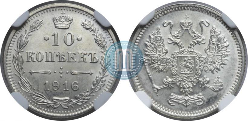 Picture 10 kopecks 1916 year  