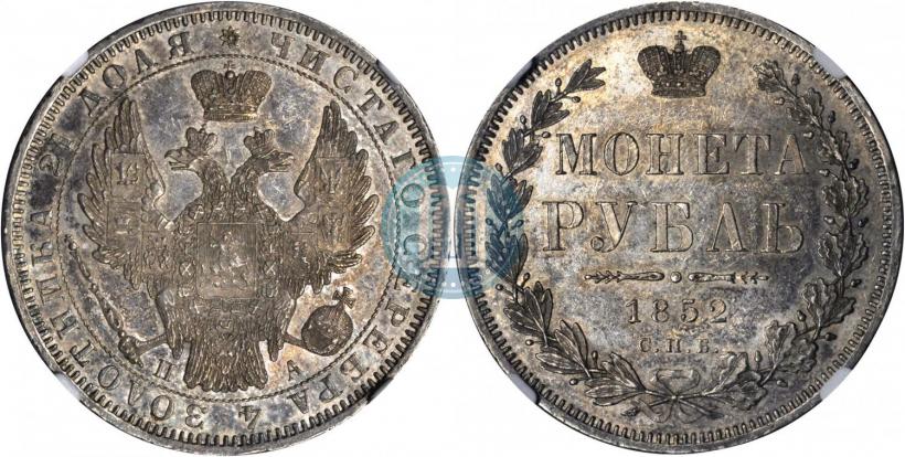 Picture 1 rouble 1852 year СПБ-ПА 