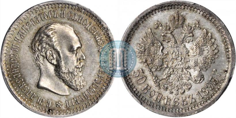 Picture 50 kopecks 1893 year (АГ) 