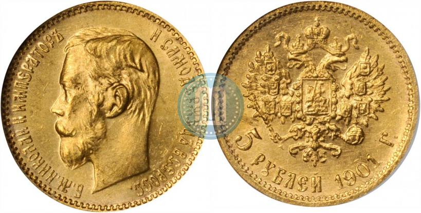 Фото 5 рублей 1901 года (ФЗ) 