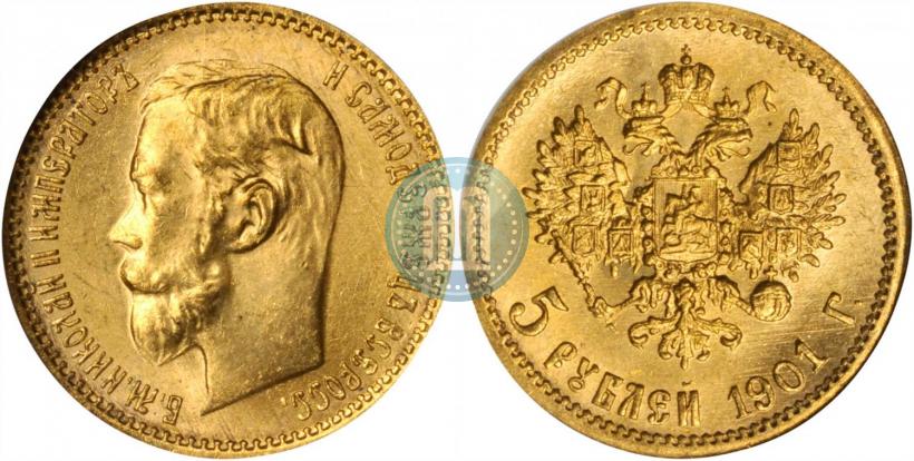 Фото 5 рублей 1901 года (ФЗ) 
