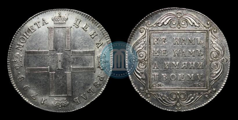 Picture 1 rouble 1798 year СМ-МБ 