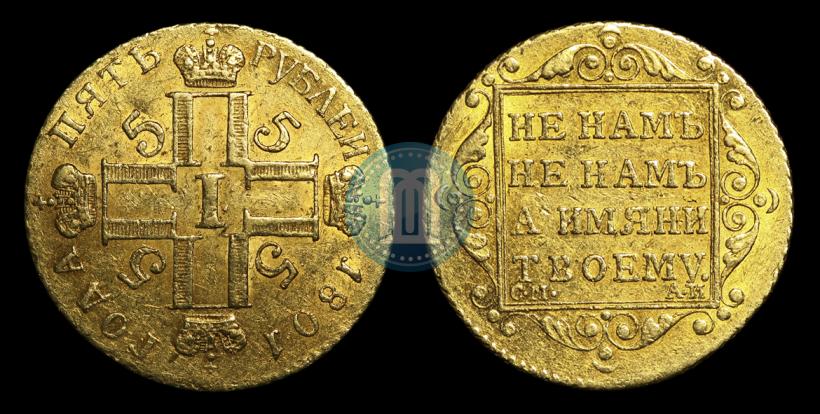Picture 5 roubles 1801 year СМ-АИ 