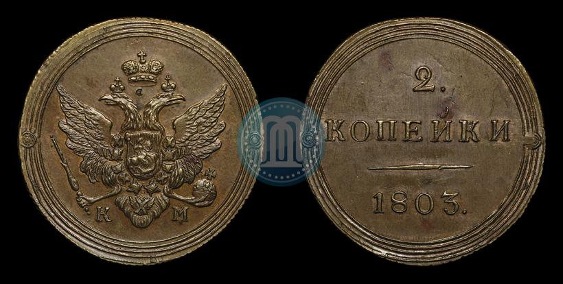 Фото 2 копейки 1803 года КМ 