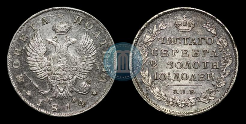 Picture Poltina 1814 year СПБ-МФ 
