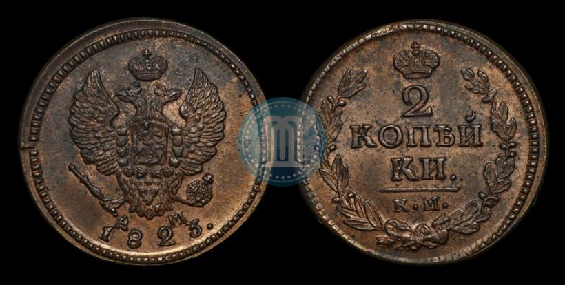 Picture 2 kopecks 1823 year КМ-АМ 