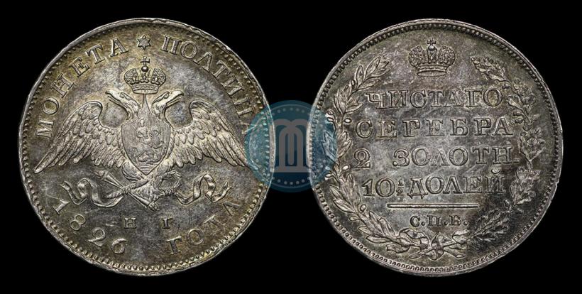 Picture Poltina 1826 year СПБ-НГ "Eagle with wings downwards."