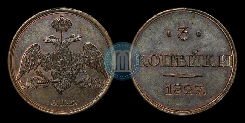 Фото 3 копейки 1827 года СПБ "Пробные"