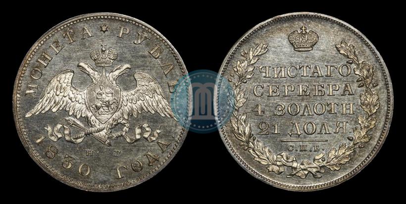 Picture 1 rouble 1830 year СПБ-НГ 