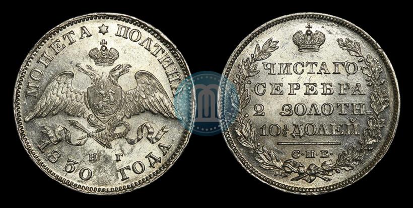 Фото Полтина 1830 года СПБ-НГ 