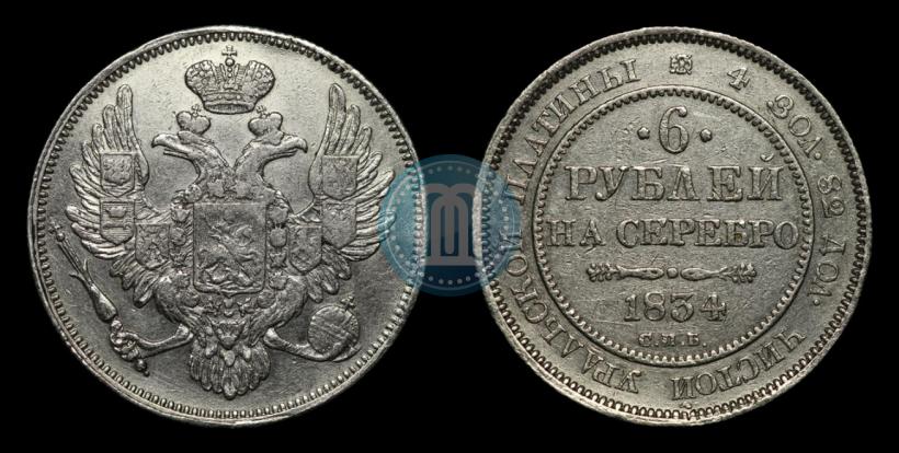 Picture 6 roubles 1834 year СПБ 