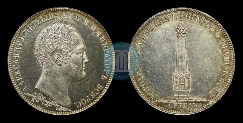 Фото 1 рубль 1839 года Н. CUBE F. "В память открытия памятника-часовни на Бородинском поле"