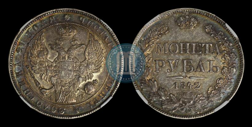 Picture 1 rouble 1842 year СПБ-АЧ 