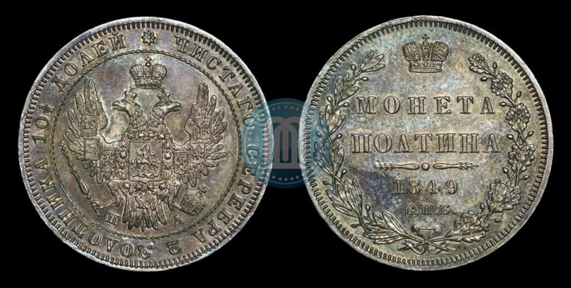 Picture Poltina 1849 year СПБ-ПА 