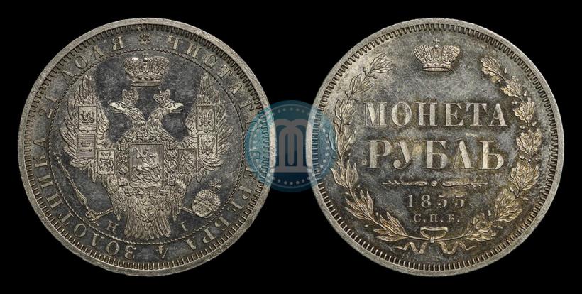 Picture 1 rouble 1855 year СПБ-НІ 