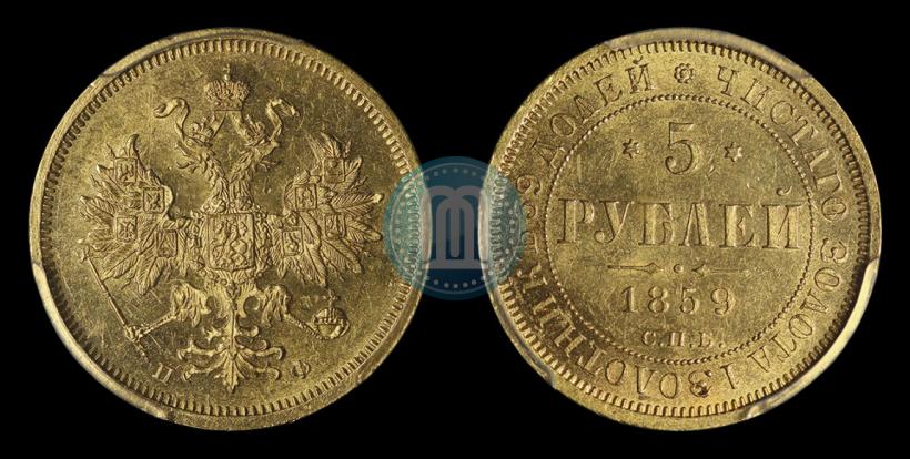 Picture 5 roubles 1859 year СПБ-ПФ 