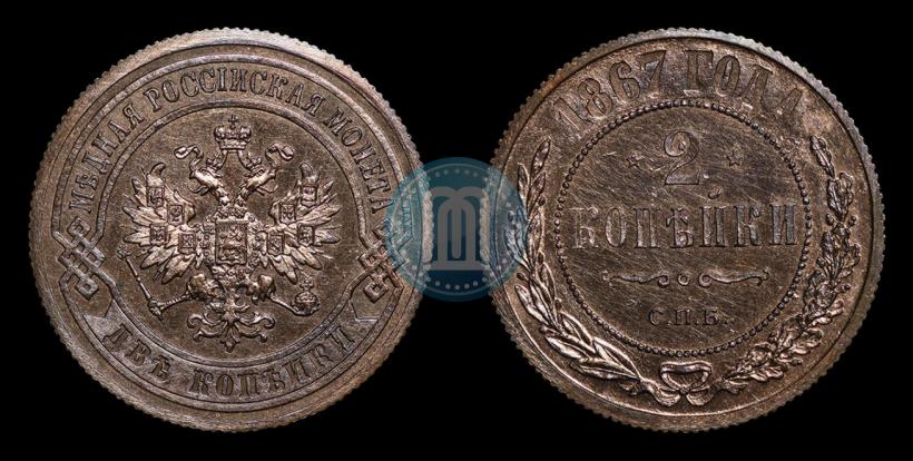 Picture 2 kopecks 1867 year СПБ "Type 1868-1881"