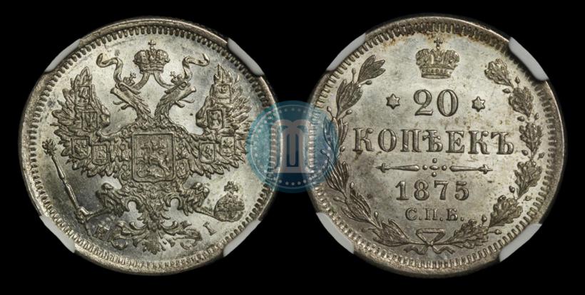 Фото 20 копеек 1875 года СПБ-HI 