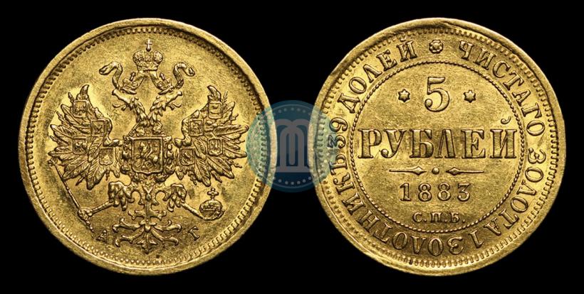 Picture 5 roubles 1883 year СПБ-АГ 