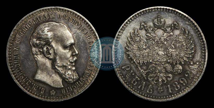 Picture 1 rouble 1892 year (АГ) 