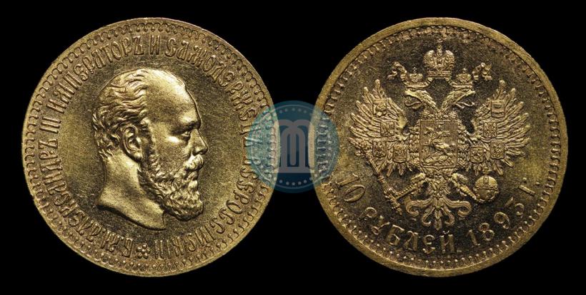 Picture 10 roubles 1893 year (АГ) 