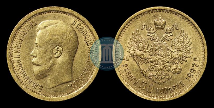 Фото 7,5 рублей 1897 года (АГ) 