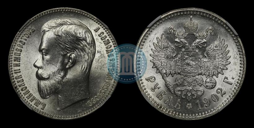 Picture 1 rouble 1902 year (АР) 