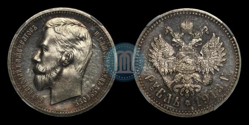 Фото 1 рубль 1913 года (ВС) 