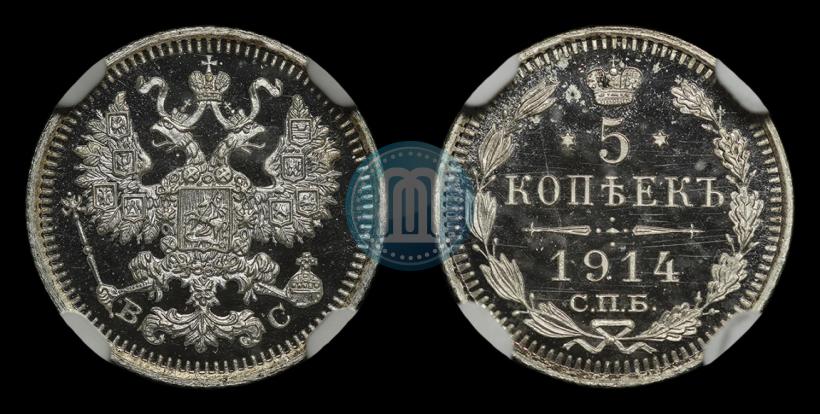 Picture 5 kopecks 1914 year СПБ-ВС 