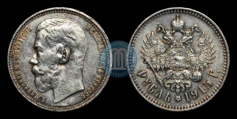 Фото 1 рубль 1915 года (ВС) 