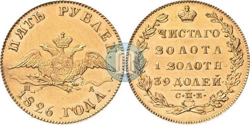Picture 5 roubles 1826 year СПБ-ПД 