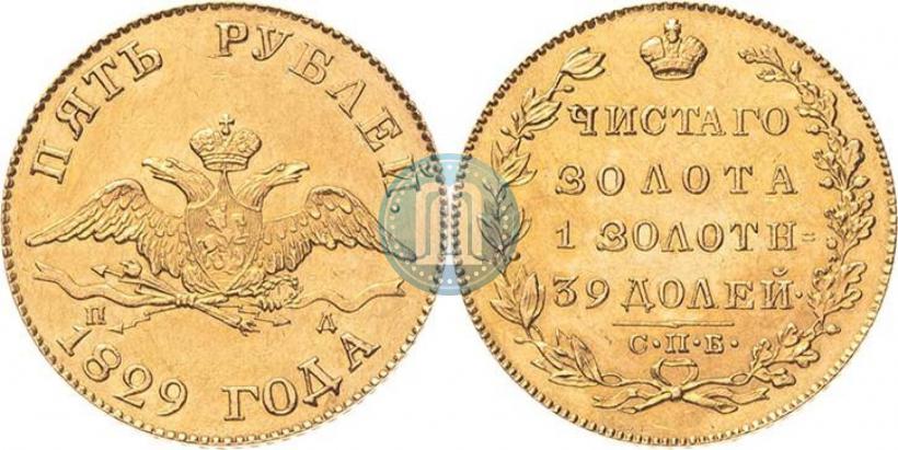 Picture 5 roubles 1829 year СПБ-ПД 