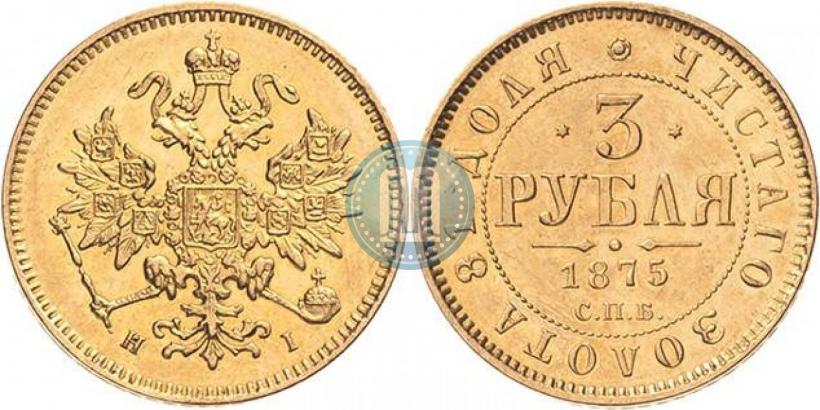 Picture 3 roubles 1875 year СПБ-HI 